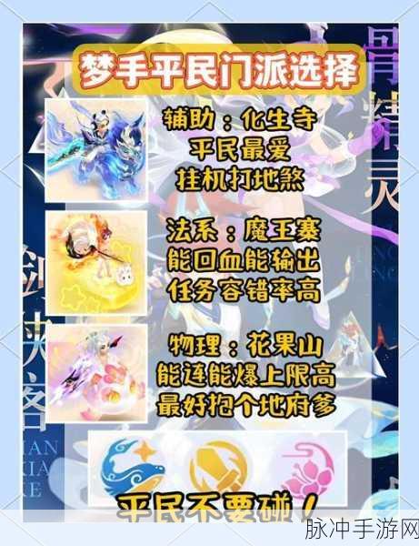 梦幻西游无双2门派全解析，选择你的战斗之路