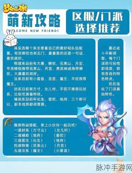 梦幻西游无双2门派全解析，选择你的战斗之路