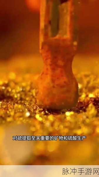 帝国神话，硫磺宝藏探寻记——硫磺获取地点全解析