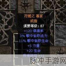 暗黑破坏神2手游合成戒指全攻略