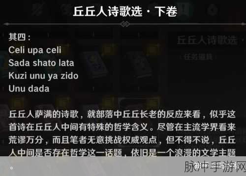 原神语言交流任务触发全攻略,探索与丘丘人的奇妙对话