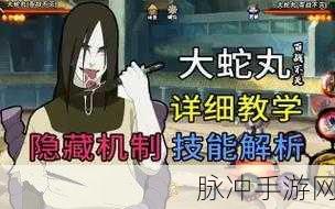 揭秘火影忍者手游中大蛇丸无属性忍术的奥秘与实战攻略