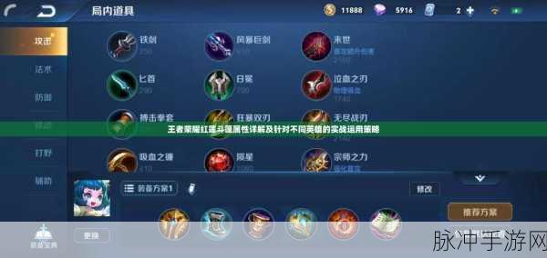 王者荣耀5V5红莲生存战全面解析与攻略