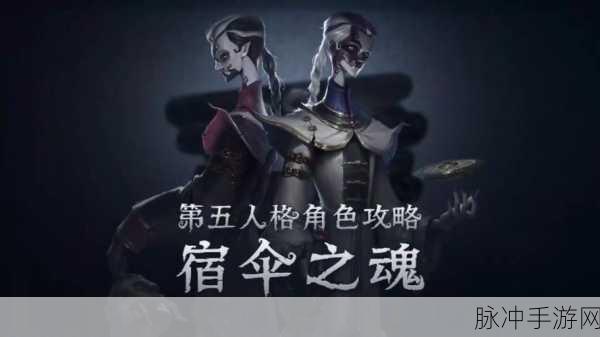 第五人格宿伞之魂天赋加点全攻略