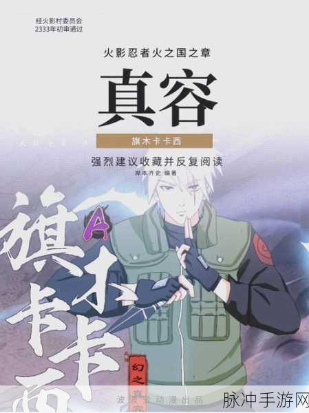 火影忍者手游中幻之真容卡卡西的全面技能解析与介绍