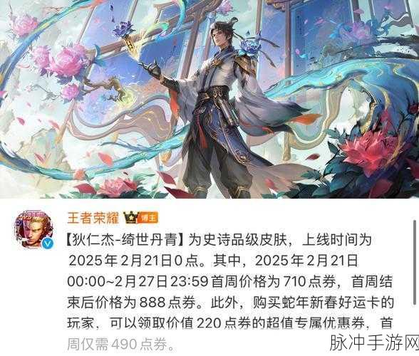 王者荣耀狄仁杰新皮肤绮世丹青上线全解析