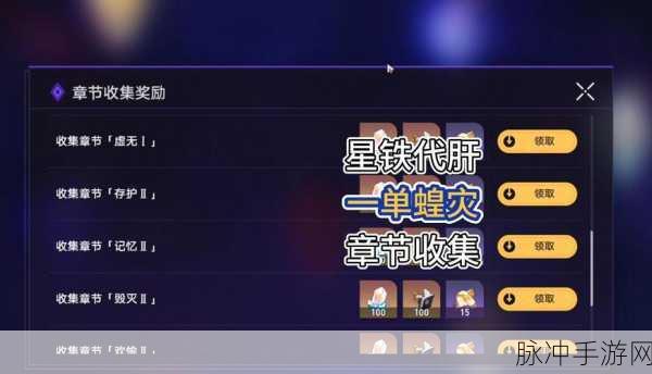 崩坏星穹铁道寰宇蝗灾事件完全攻略，40个事件选项条件及结果深度解析与展示