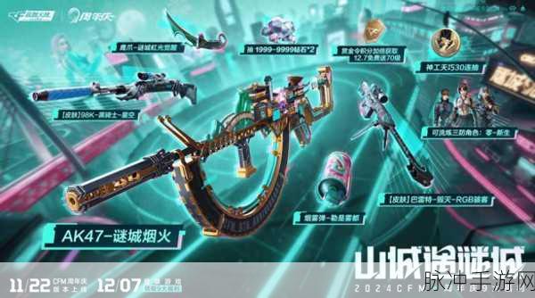 CF手游AK47应用宝限定版属性深度剖析与年中盛典活动全攻略