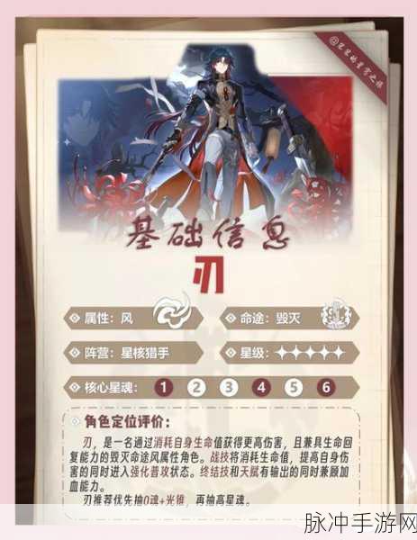 崩坏星穹铁道刃高收益培养攻略，刃配装属性收益详细计算