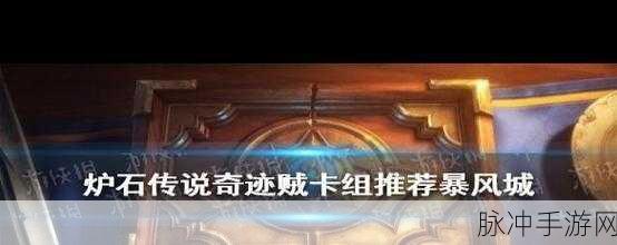 炉石传说顶尖奇迹贼，深度剖析中美实例中的不为人知常识