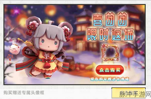 迷你世界喜团团装扮全新获取攻略,解锁方法详解及特殊功能一览