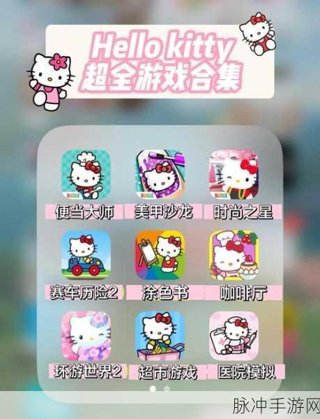 凯蒂猫世界3下载，探索非常轻松有趣的模拟经营之旅