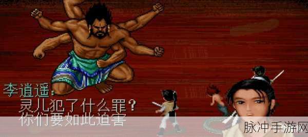 仙剑奇侠传手游深度攻略,揭秘不把女娲放在眼里的镇狱明王真实来头