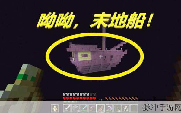 我的世界手机版末地船常见坐标位置全揭秘,探索冒险的终极导航宝典
