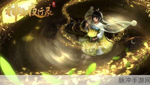 神都夜行录安卓计费删档测试,邀你共赴奇幻冒险之旅