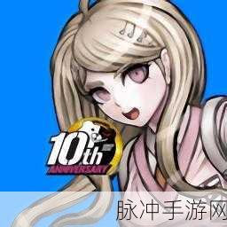 弹丸论破v3安卓版下载，解锁最近非常火爆的冒险解谜手游新体验