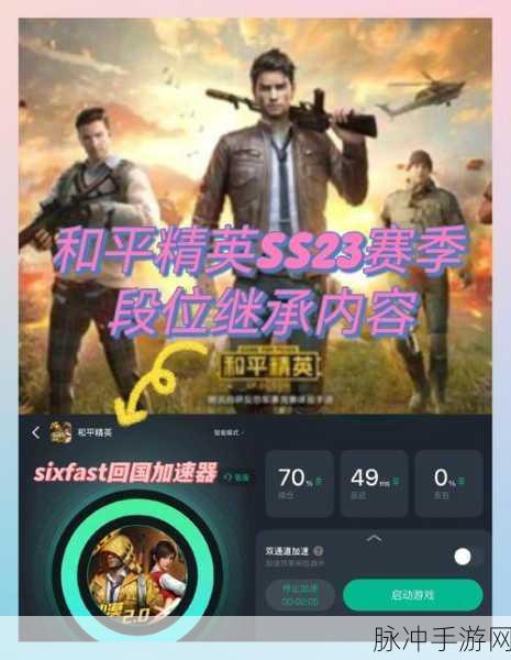 和平精英赛季更新全解析，段位继承方式详解