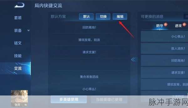 王者荣耀高手秘籍，解锁我很强我知道语音设置，彰显你的游戏风采