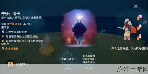 光遇手游攻略,详解购买季卡的多重优势