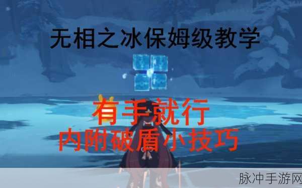 原神无相之冰解锁条件及流程全面解析