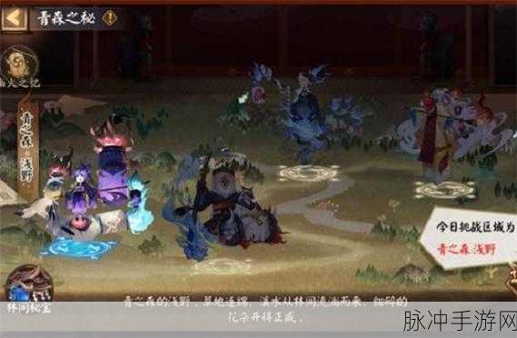 阴阳师青森之秘，你掌握了吗？——从新手到高手的进阶攻略