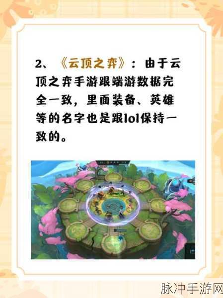 深入对比金铲铲之战与云顶之弈，手游公司的专业攻略数据