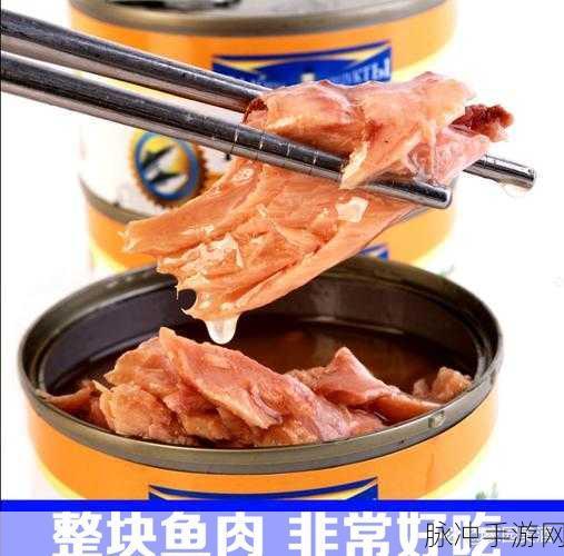 寻找金枪鱼罐头最新版本下载，解锁休闲益智新体验