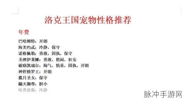 全面解析,洛克王国冰晶晶性格优选指南与最佳搭配策略深度探讨