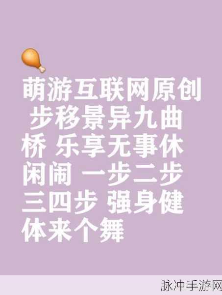 萌动指尖,乐享休闲 ——我要走两步小游戏下载全攻略