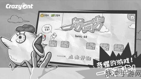 萌动指尖,乐享休闲 ——我要走两步小游戏下载全攻略