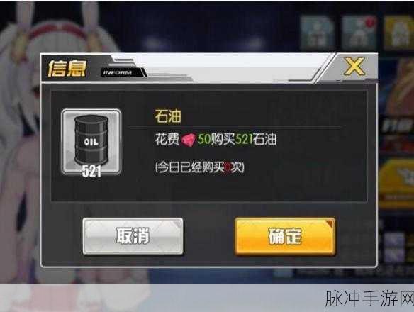 碧蓝航线石油消耗机制全面剖析与攻略指南