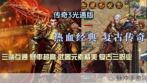 新版杀神恶魔震撼来袭,经典传奇手游的惊喜体验全解析