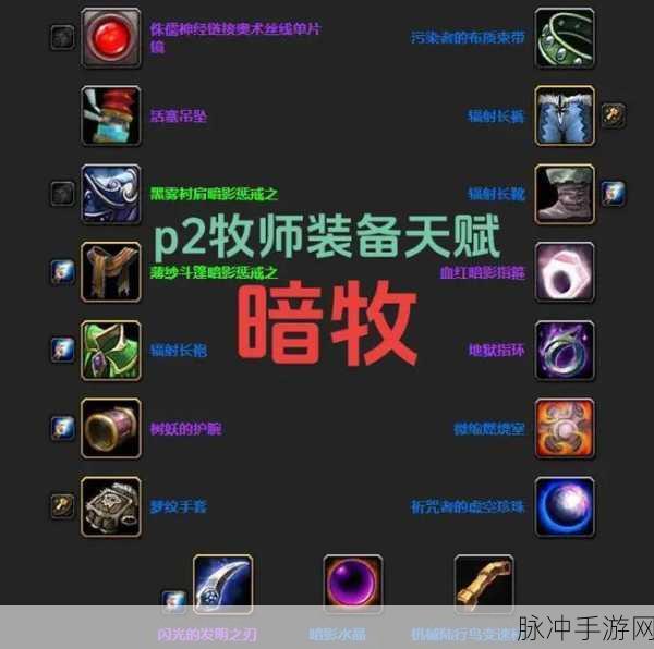 超级地城之光牧师攻略,深度解析牧师符文搭配