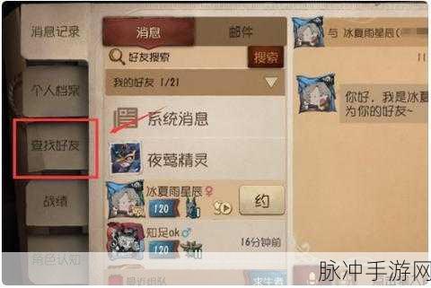 第五人格手游攻略，详细步骤教你如何添加同学为好友