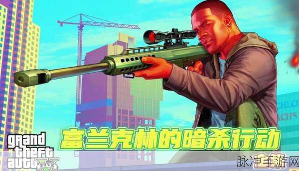 GTA5富兰克林女友莉兹获得全攻略