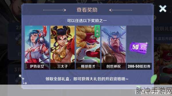 王者荣耀稷下修学游活动攻略,永久皮肤选择指南