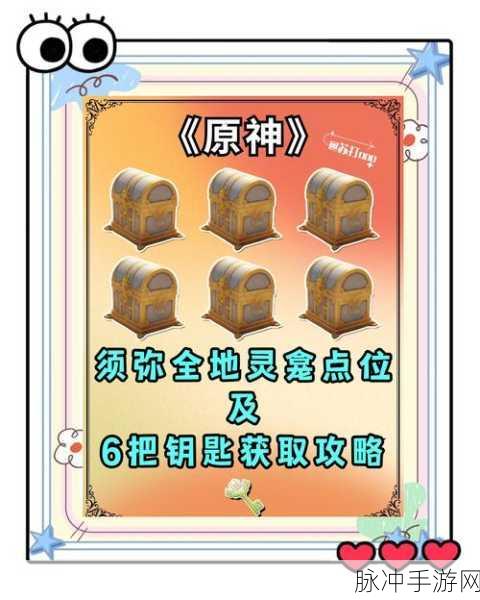 原神须弥城宝箱全攻略，解锁隐藏财富，探险家必备指南