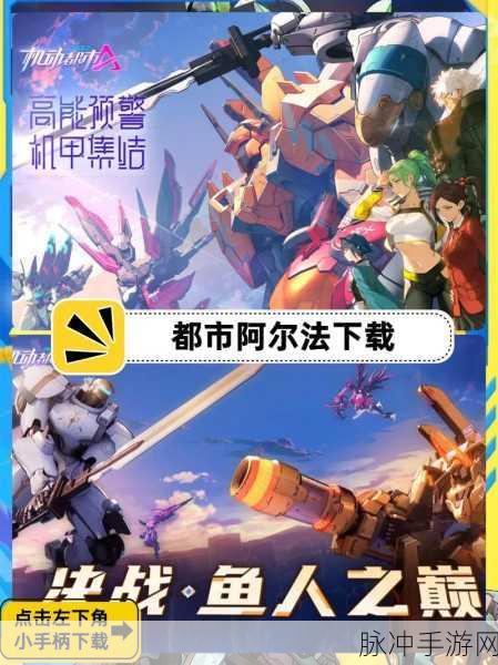 机动都市阿尔法模组深度解析,提升实力的关键所在