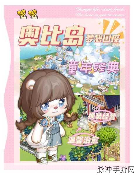 奥比岛手游七色花寻觅之旅,解锁梦幻色彩世界的奇妙秘密全攻略