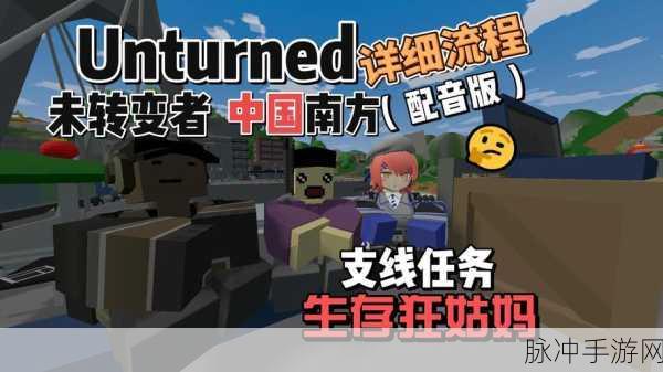 未转变者全物品汉化版,探索冒险射击之旅的终极指南