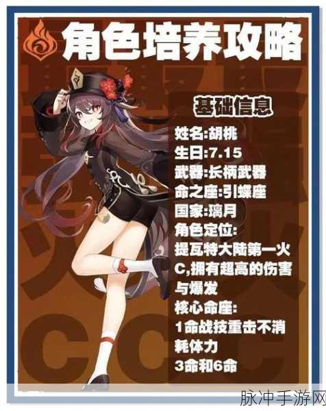 原神胡桃命之座深度解析与实战攻略