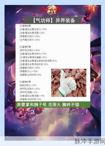 DNF手游异界装备属性全解析,打造你的专属战斗神器