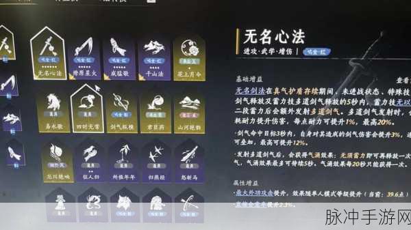 燕云十六声手游攻略,揭秘无名心法获取之道