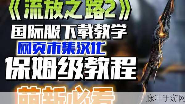 流放之路卡顿问题全攻略,手游公司详解解决办法