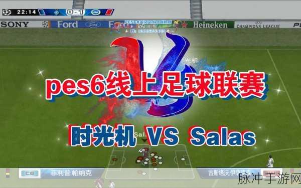 实况足球10手游深度攻略,打造专属球队,驰骋绿茵赛场