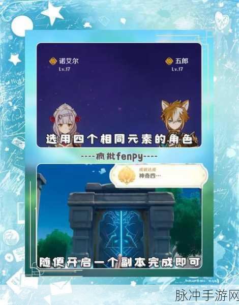 原神旧味难寻任务触发全攻略