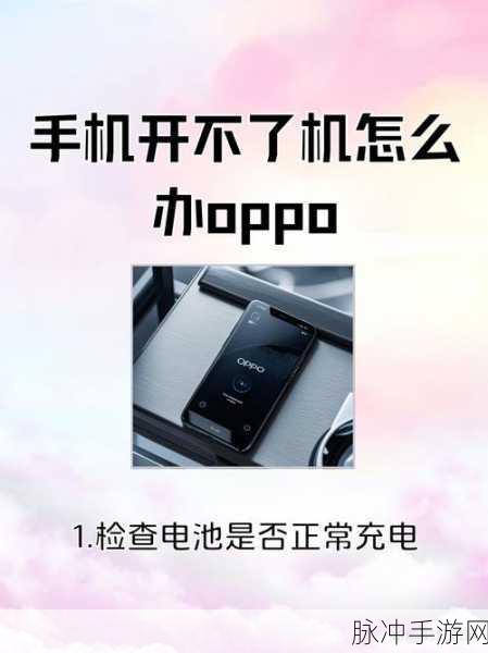 OPPO手机开关键失灵？手游玩家必看解决方案！