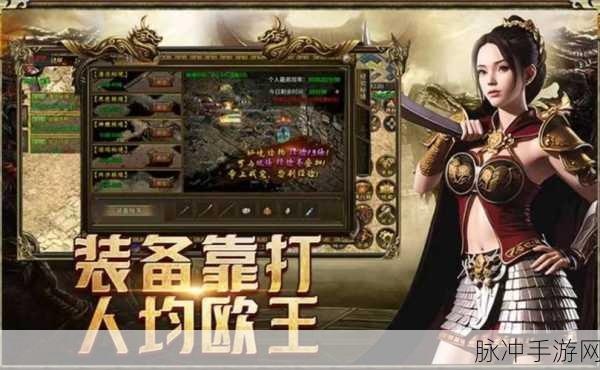 三职业传奇游戏下载，探索玩法自由度极高的经典传奇世界