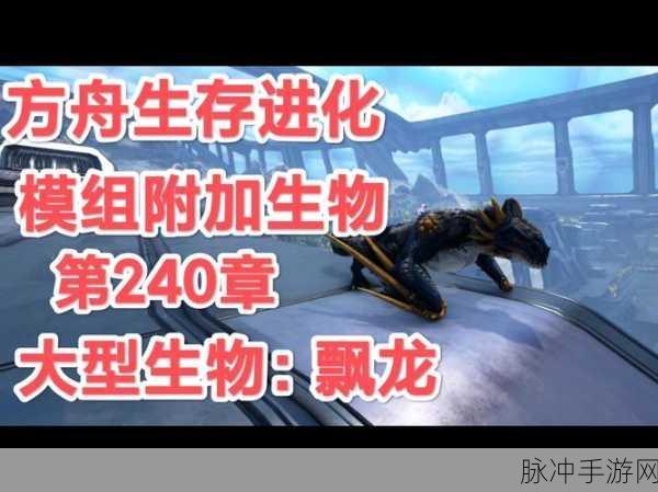 方舟生存进化深度解析，始祖鸟驯服绝技与桑氏伪齿鸟蛋饲料制作秘籍