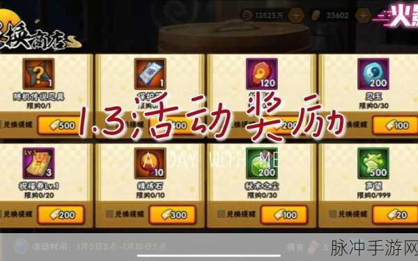 火影忍者手游积分赛玩法及奖励全面剖析